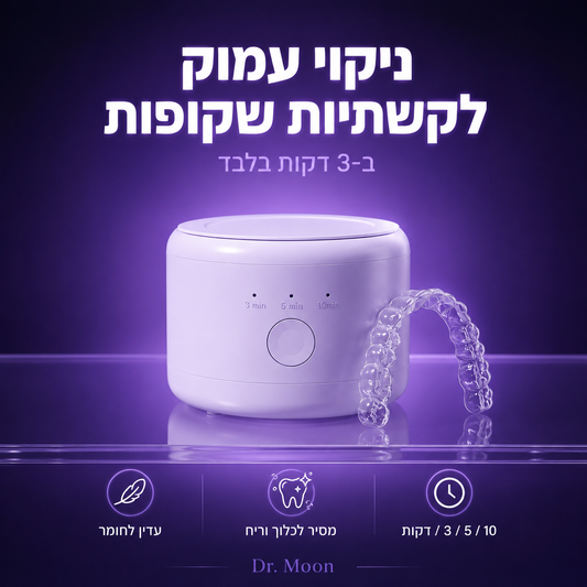 מכשיר ניקוי אולטרסוני של dr.moon לקשתיות שקופות — ניקוי עמוק ב-3 דקות