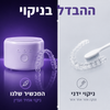 שלוש תוכניות ניקוי — 3, 5 ו-10 דקות — בלחיצת כפתור אחת