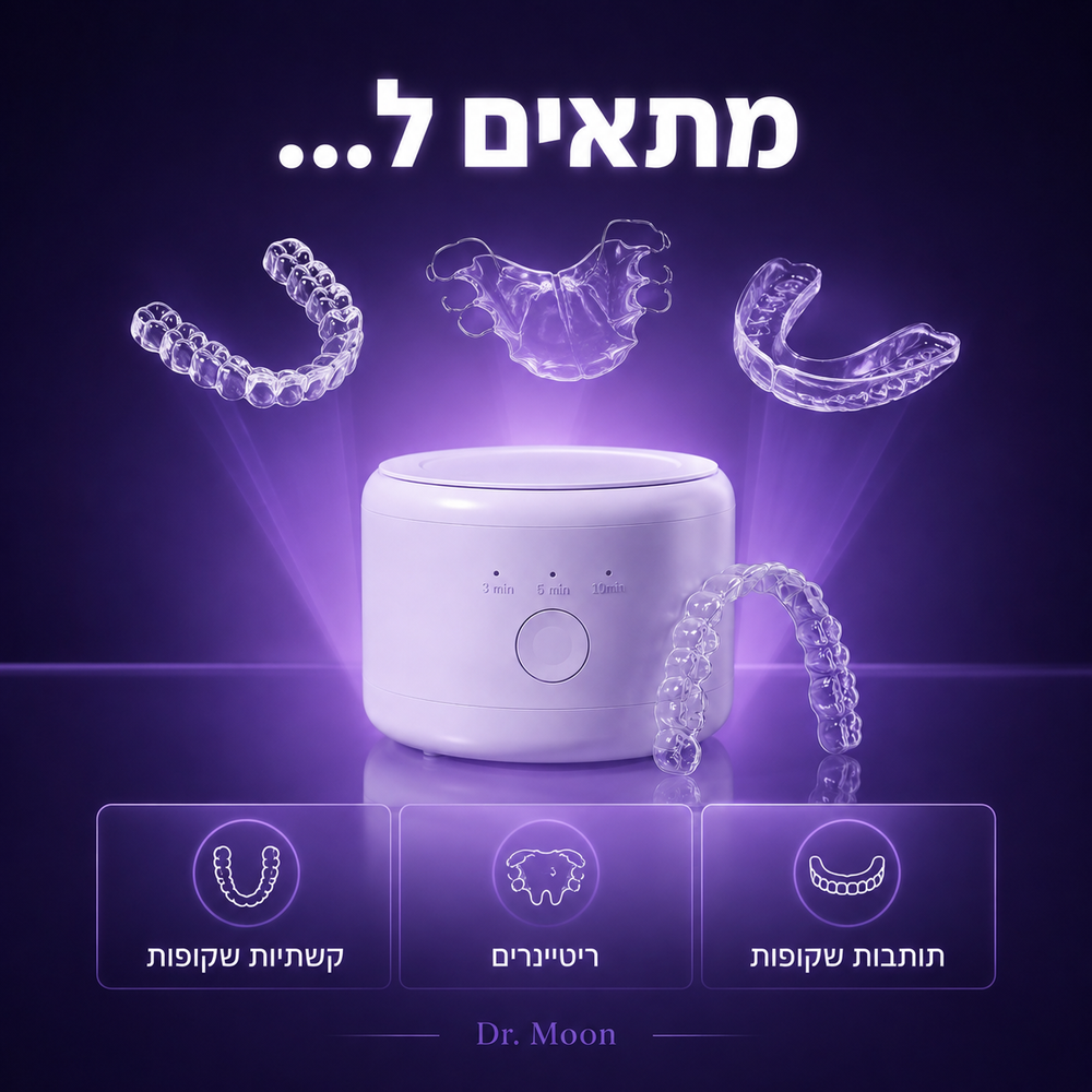 מנקה גם ריטיינרים, מגני לילה, שיניים תותבות, טבעות ומשקפיים