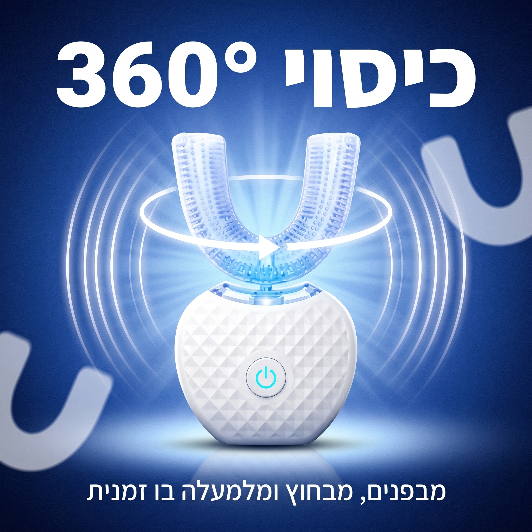 מברשת ה-U של Dr. Moon