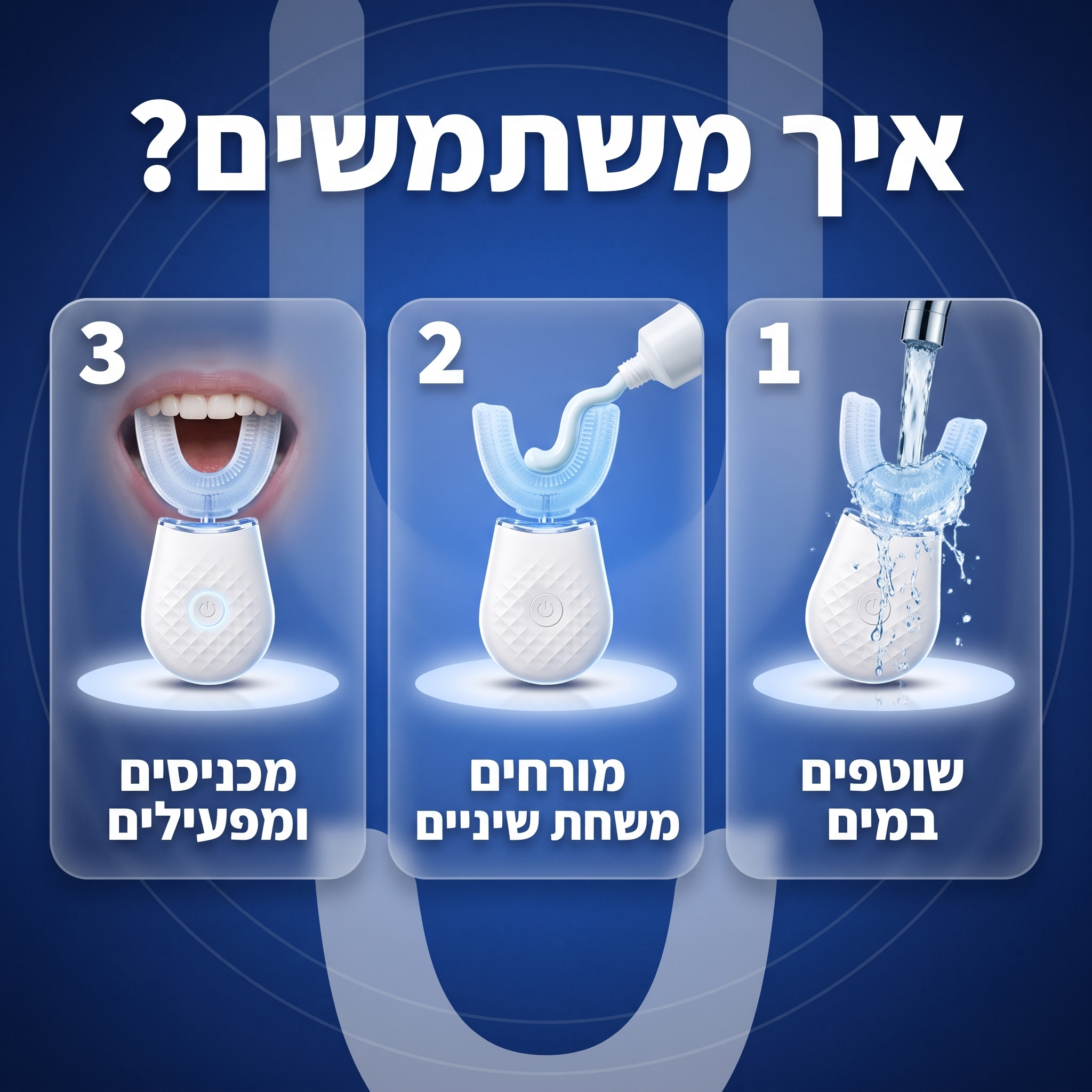 מברשת ה-U של Dr. Moon