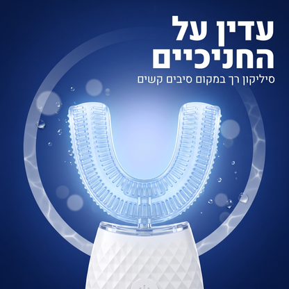 מברשת ה-U של Dr. Moon
